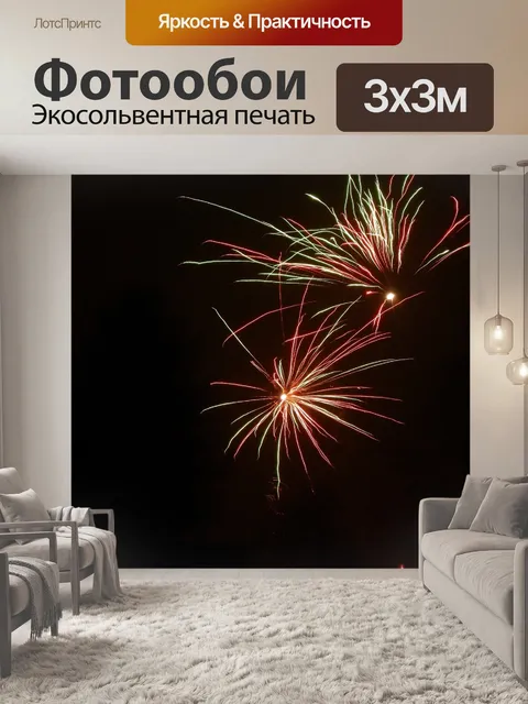 Фотообои Канун нового года 2016
