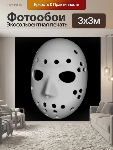Фотообои Традиционная маска хоккей