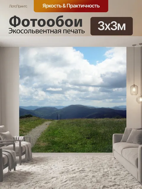 Фотообои Горы