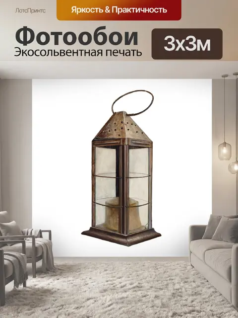 Фотообои Фонарь лампа винтаж клипарт