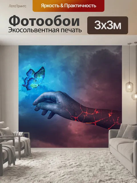 Фотообои Бабочка
