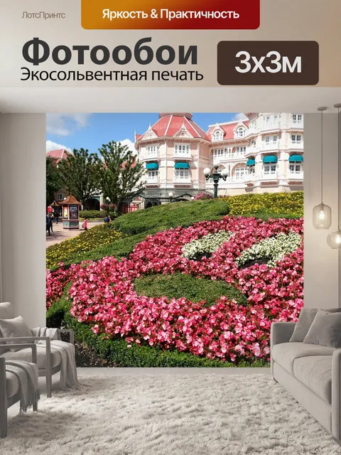 Фотообои Париж