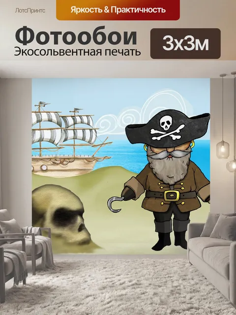 Фотообои Пират