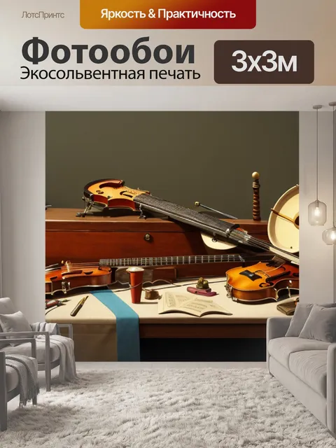 Фотообои фото натюрморт с музыкальными инструментами
