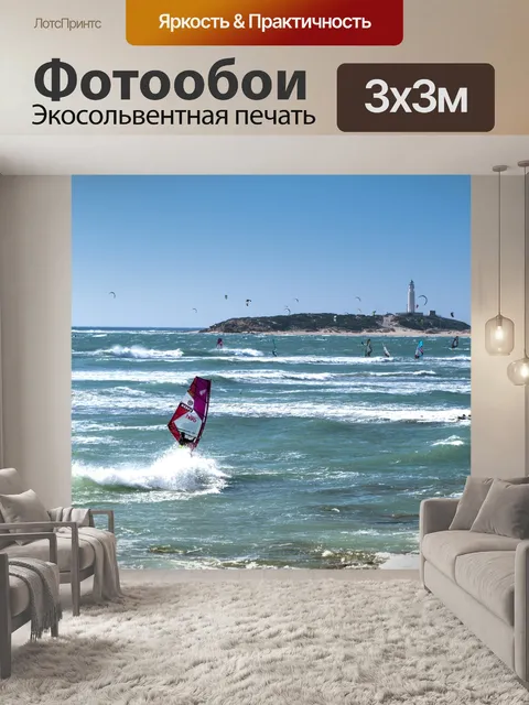 Фотообои Пляж и виндсерфинг