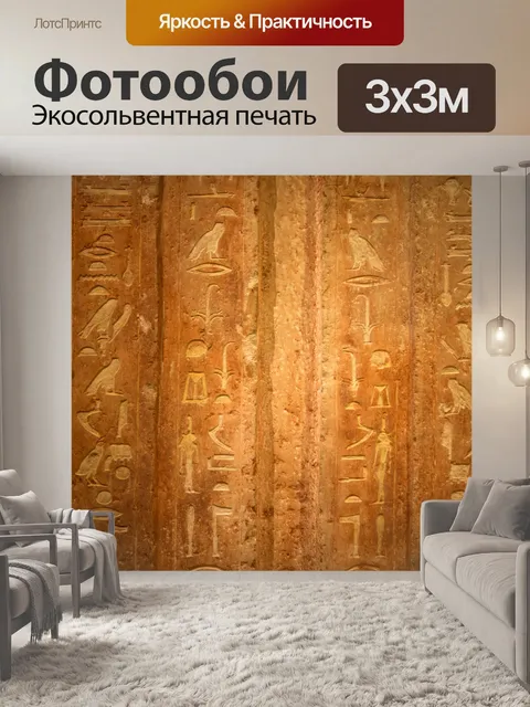 Фотообои Фон иероглифов