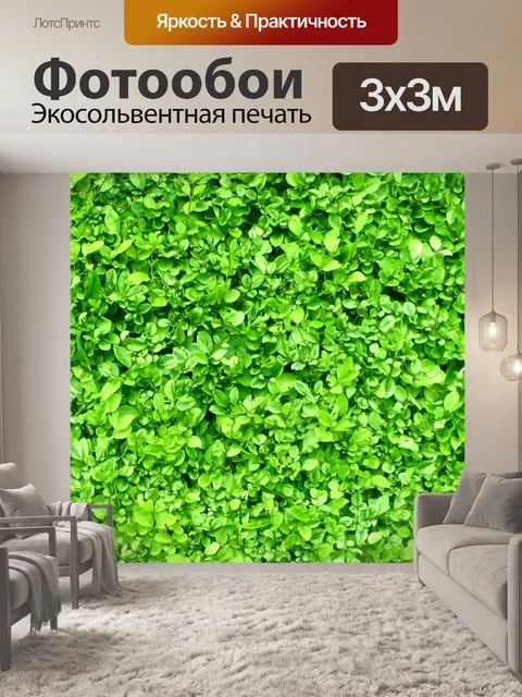 Фотообои Сад Хедж Фон