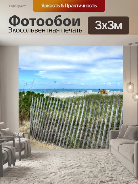 Фотообои Южный пляж
