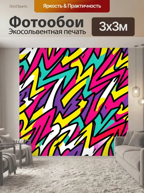 Фотообои Неоновые зигзаги и стрелы