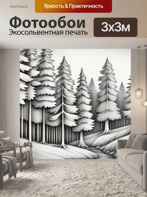 Фотообои пейзаж с лесом карандашом разноцветный