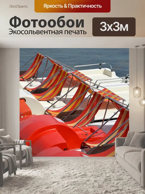Фотообои Водные велосипеды