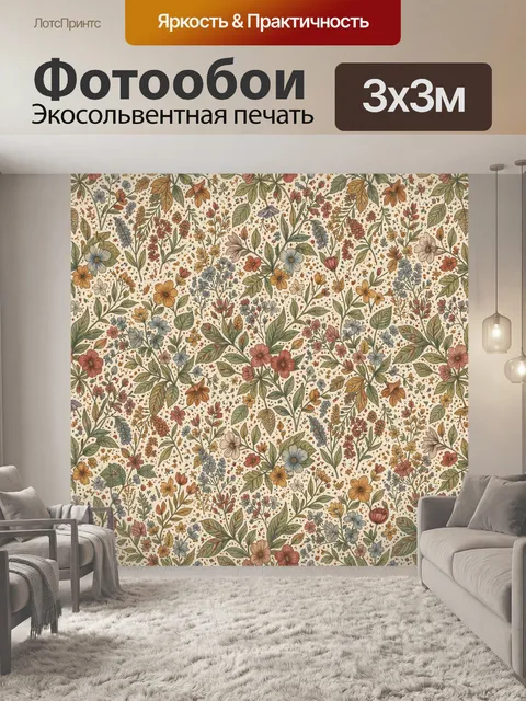 Фотообои Полевые цветы в пастельном лете