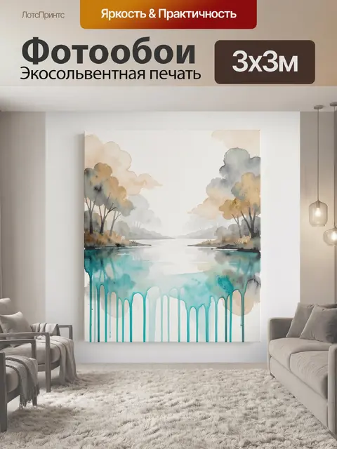 Фотообои Туманный лесной пейзаж у воды
