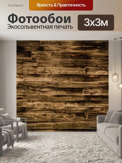 Фотообои Деревянный фон