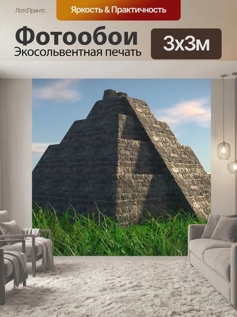 Фотообои Пирамиды