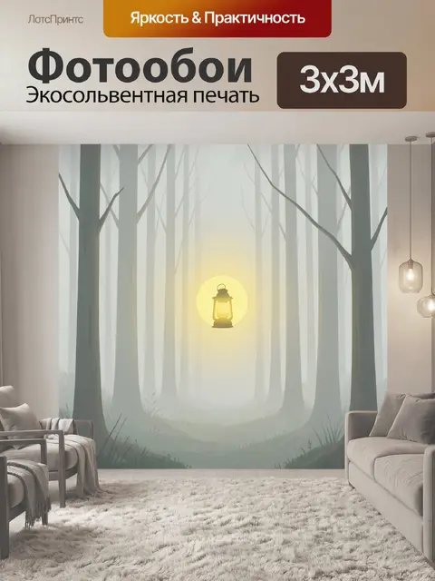 300 × 300 см · Экосольвентная печать