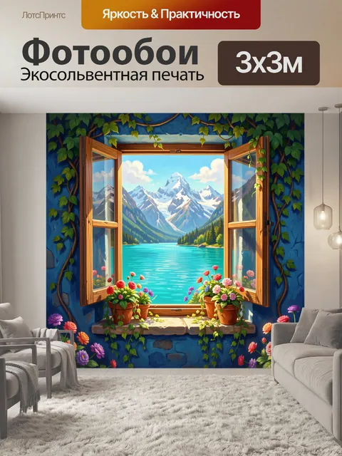 Фотообои Открытое окно с видом на горы