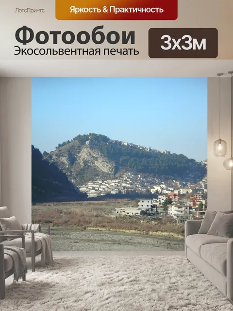 Фотообои Берат