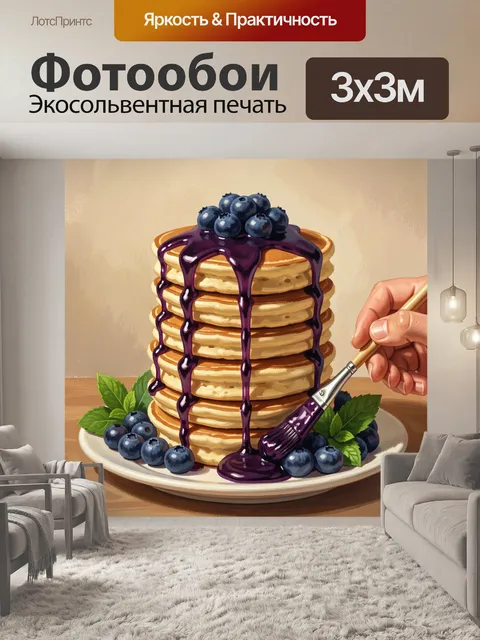 300 × 300 см · Экосольвентная печать
