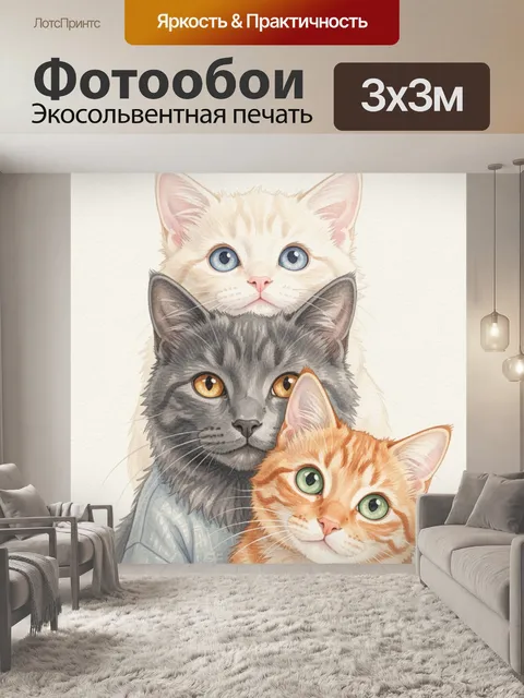 Фотообои Три котенка в акварели