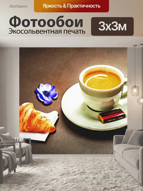Фотообои Акварель