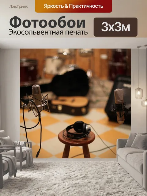 Фотообои Mic