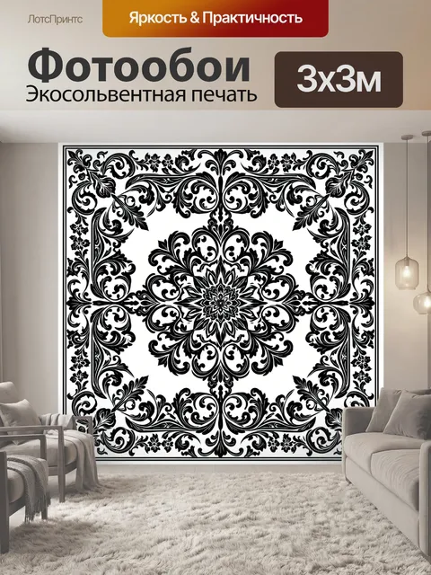 Фотообои Чёрно-белый орнамент с цветком