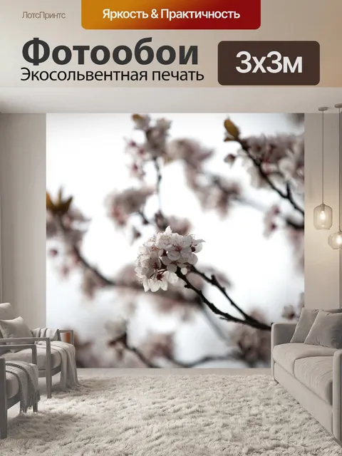 Фотообои Цветут цветы на ветке
