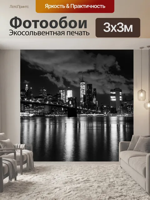 Фотообои ночь горизонт Нью-Йорк