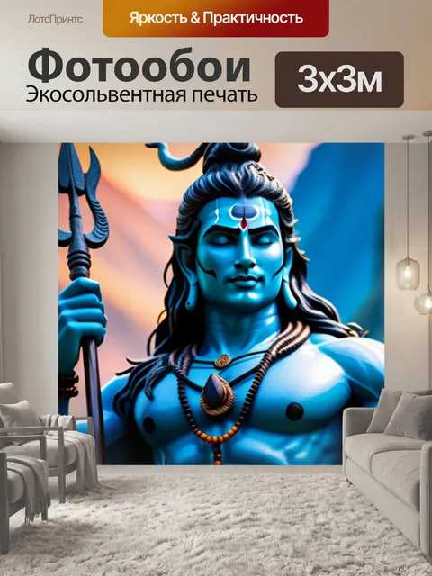 Фотообои с шивой