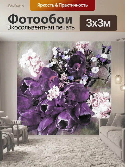 Фотообои Фиолетовые тюльпаны