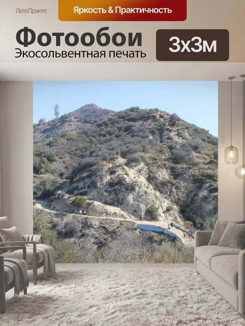 Фотообои Гора