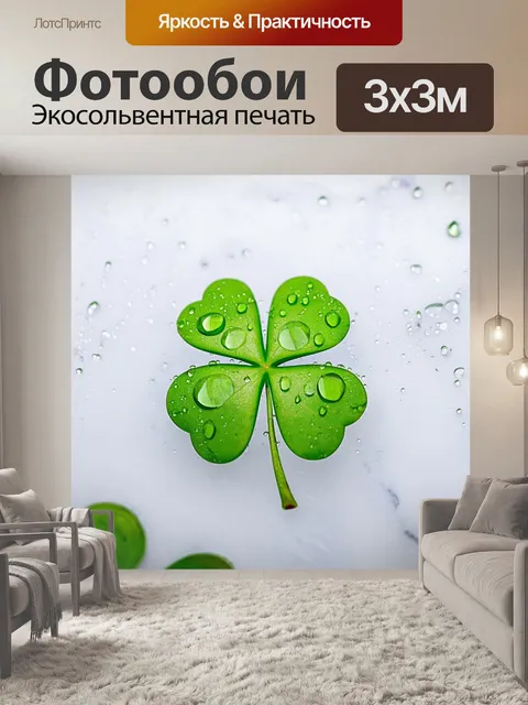 Фотообои фотографическая композиция макро-плана клеверных листьев, покрытых каплями росы на фоне мраморной поверхности