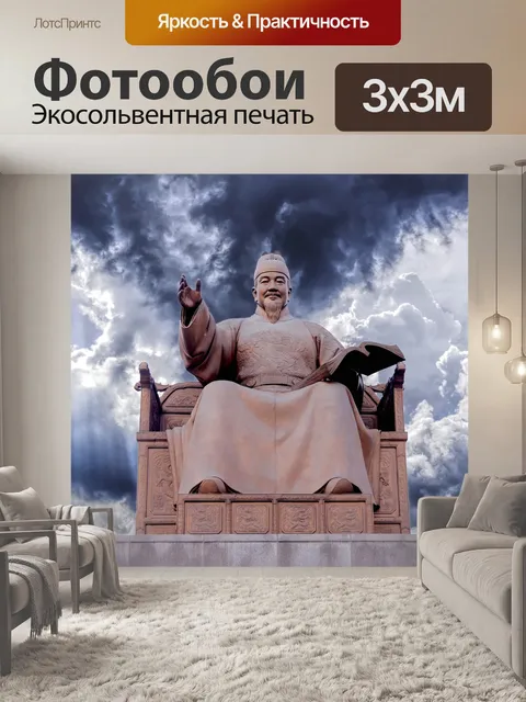 Фотообои Седжон