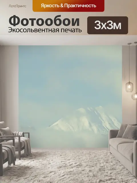 Фотообои Гора