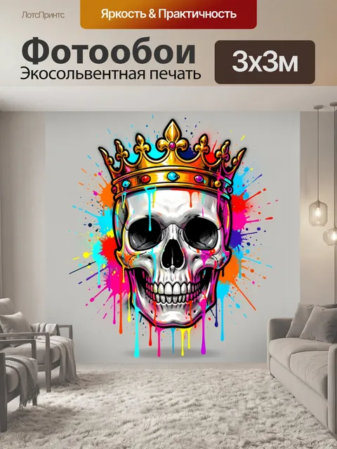 Фотообои Череп в золотой короне