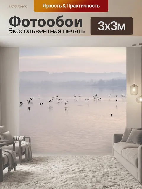 Фотообои Озеро