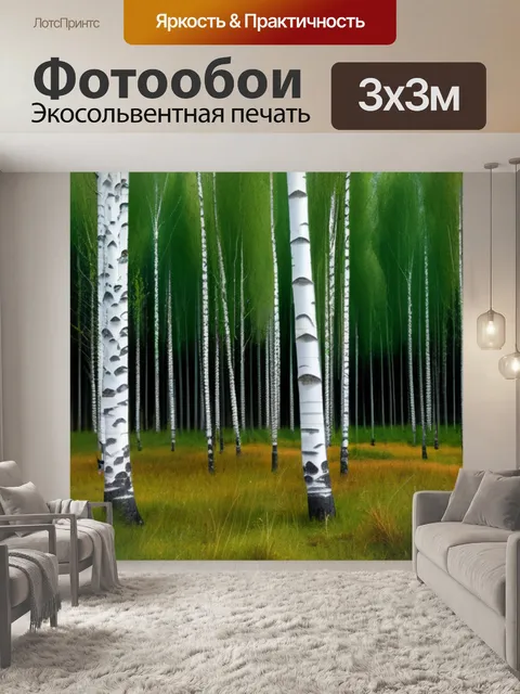 Фотообои красивый пейзаж с березой максимал
