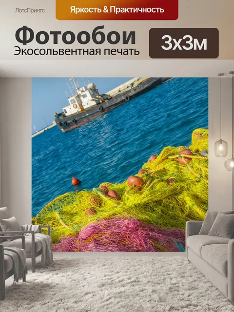 Фотообои Лодка с рыболовными сетями