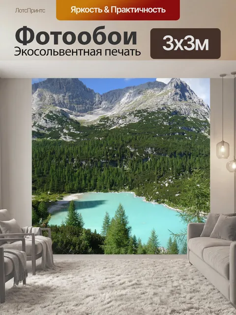 Фотообои Горное озеро
