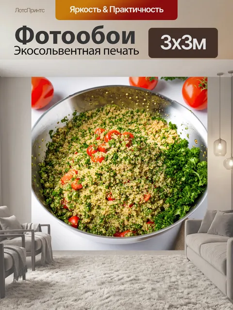 Фотообои приготовление табуле: свежая петрушка