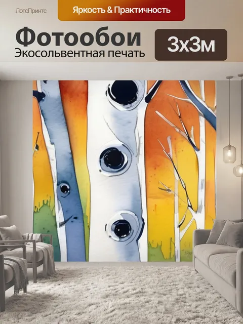 Фотообои дерево осина
