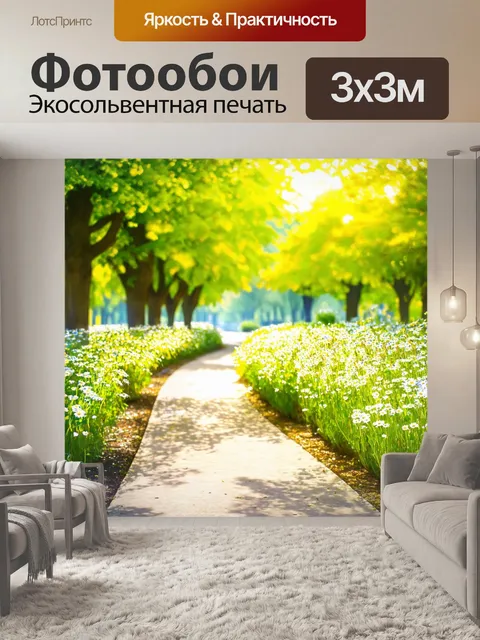 Фотообои светлое утреннее время в парке с цветами