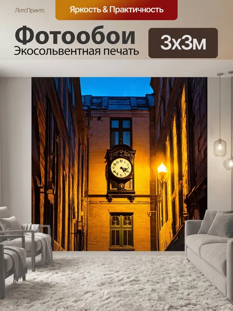 Фотообои город в стиле люминизм, механические часы на здании, атмосфера старины, вечерние огни, романтика