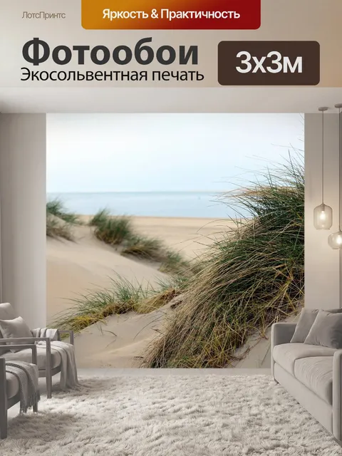 Фотообои Песчаные дюны