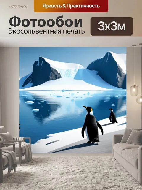 Фотообои пейзаж с пингвинами
