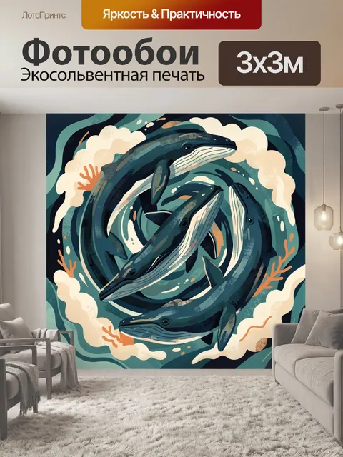 Фотообои Четыре кита в волнах