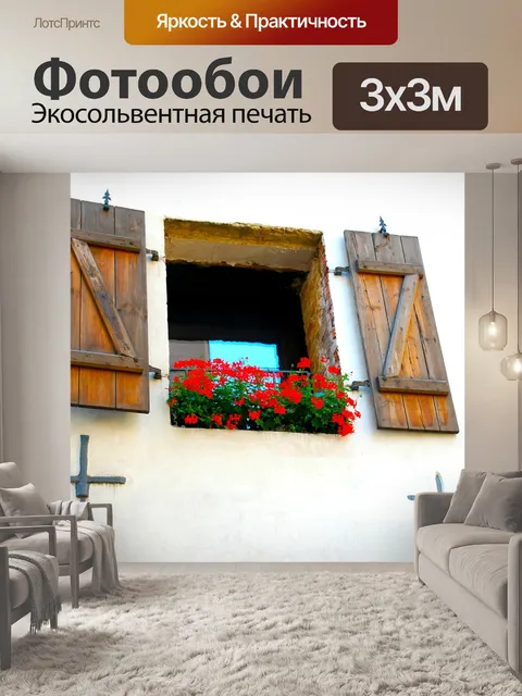Фотообои Старое окно