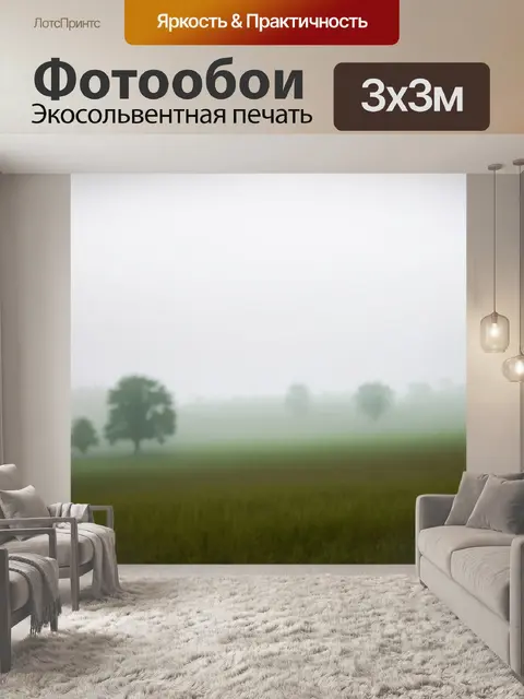 Фотообои туман в стиле боке с умиротворяющим пейзажем сельской местности