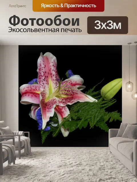 Фотообои Лилия